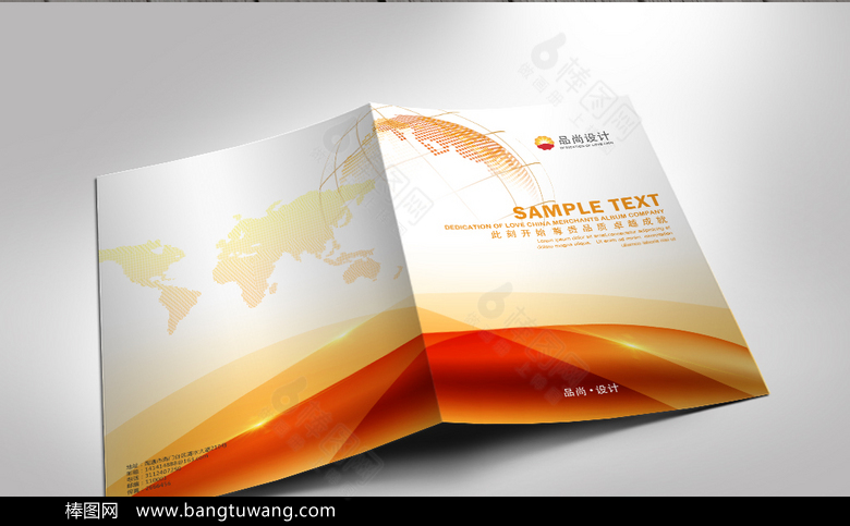 橙色绚丽企业画册封面