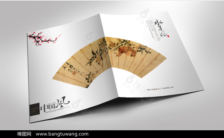 中式简约宣传册封面