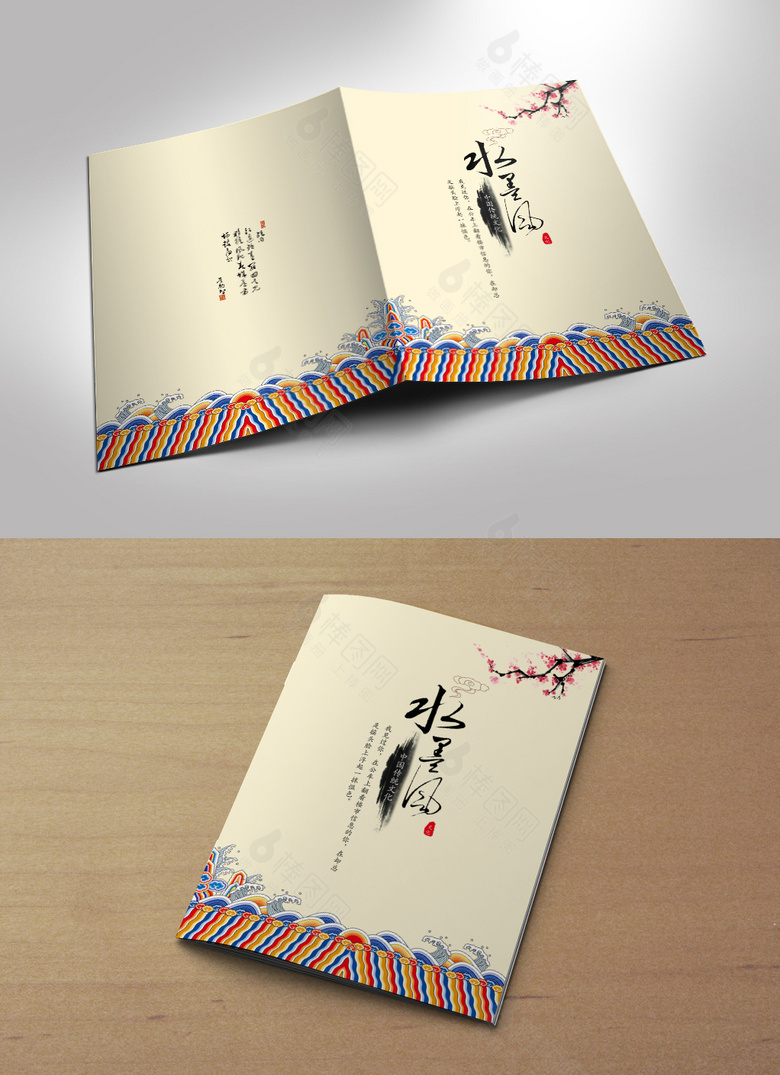 经典中国风水墨画册封面