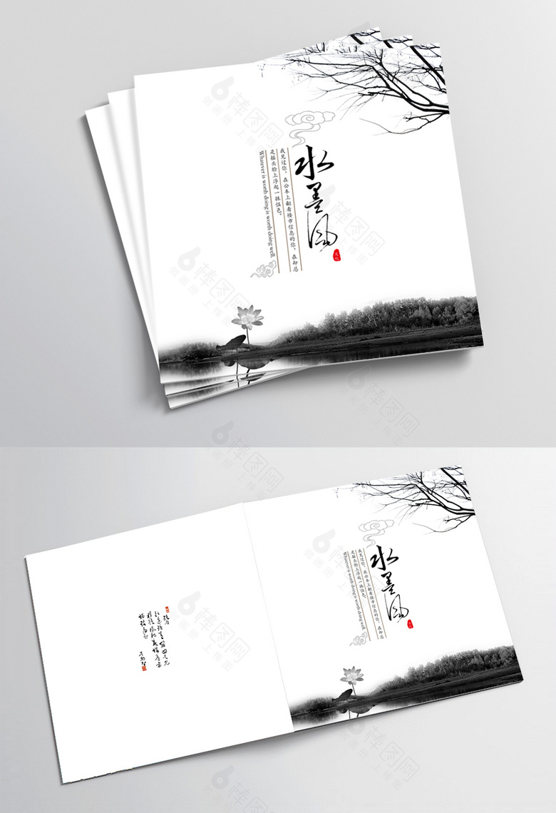 高档水墨文化画册封面设计