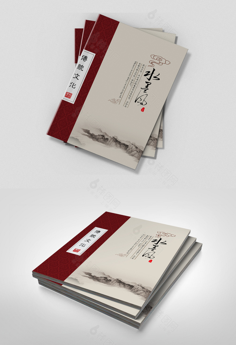 中式水墨山水精品画册封面
