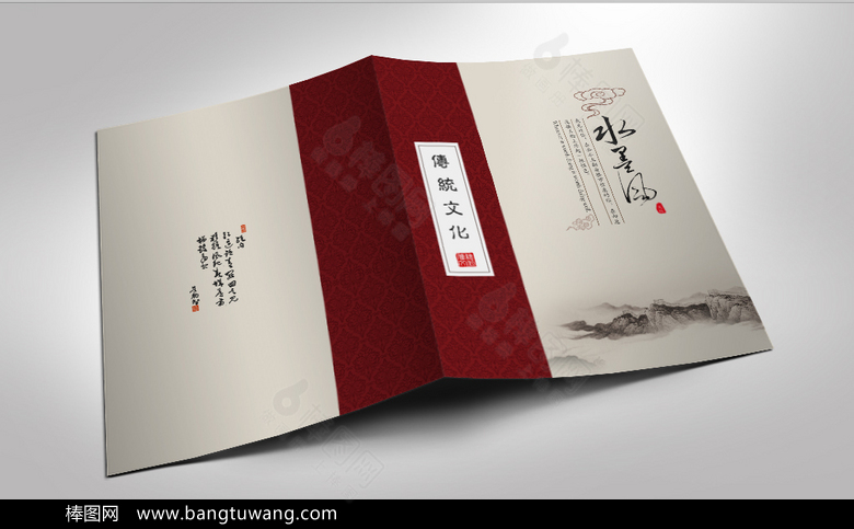 中式水墨山水精品画册封面