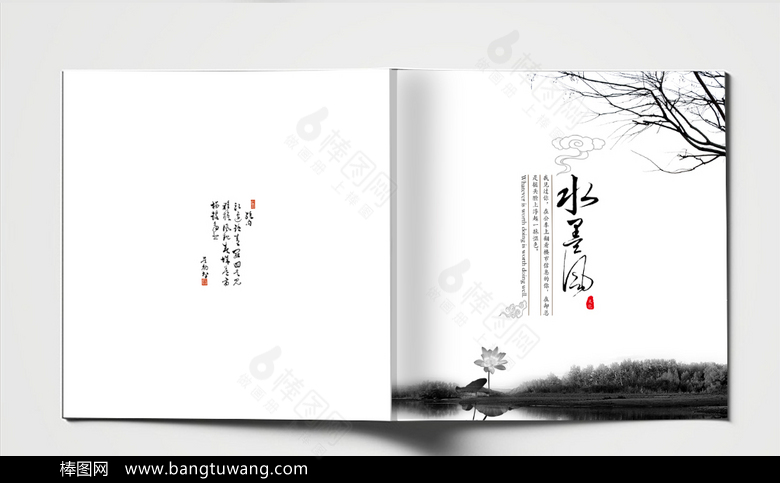 古朴山水中国风水墨画册封面