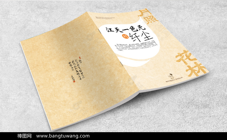 高档中国古典封面