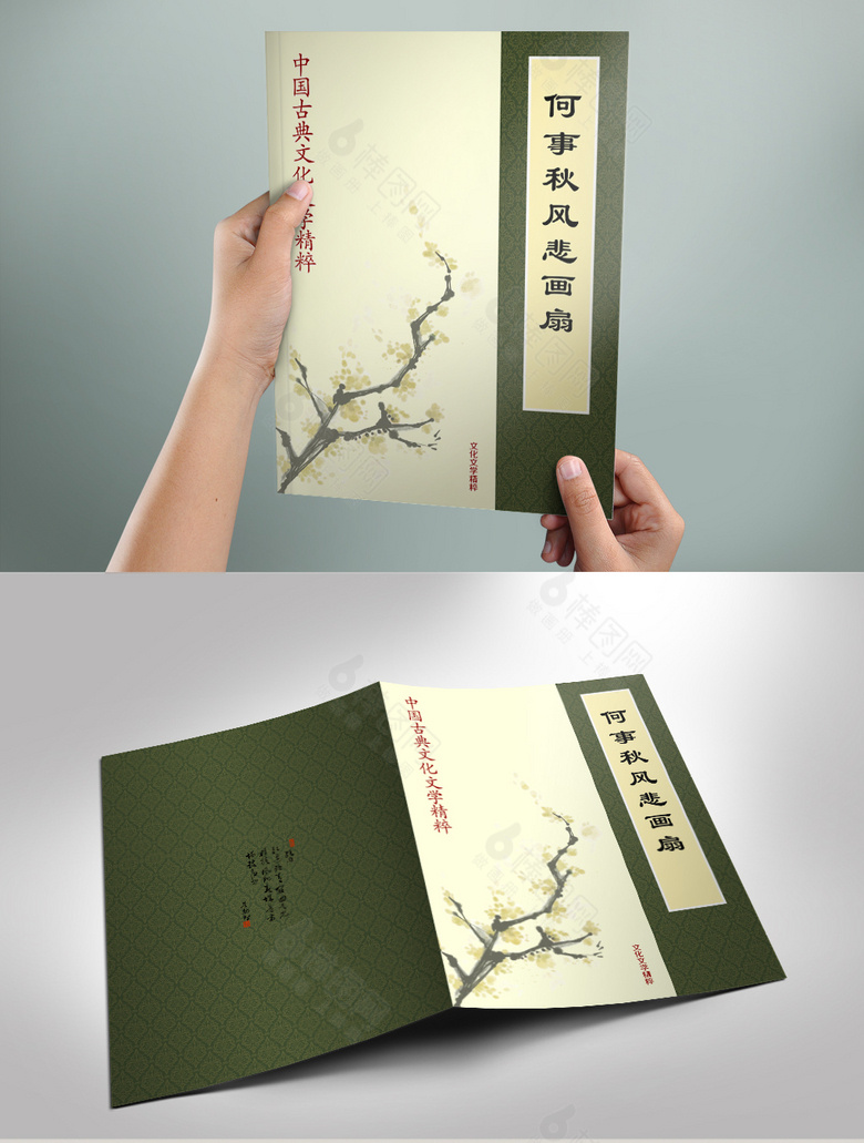 古典书籍封面