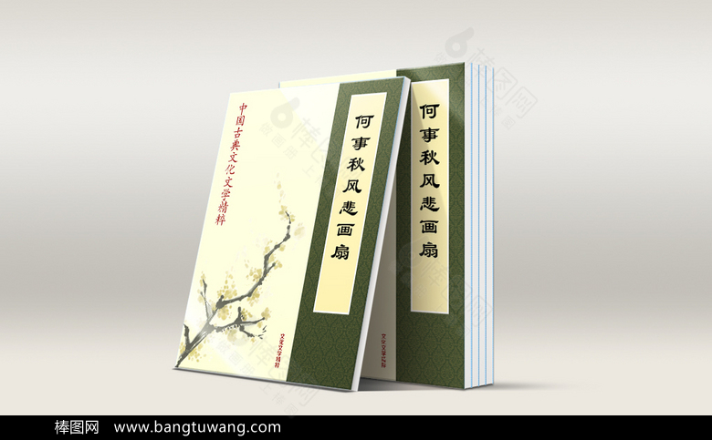 古典书籍封面
