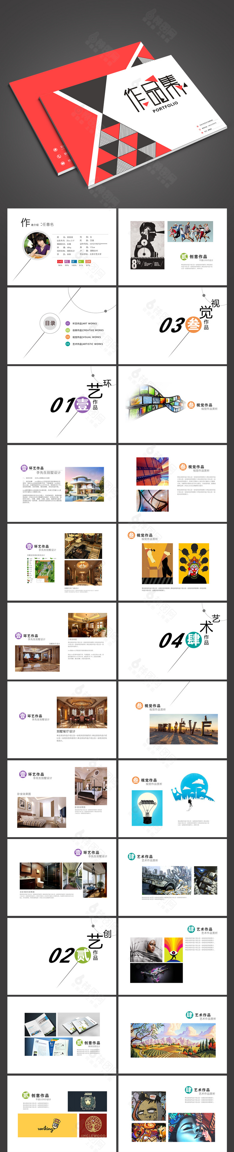 红色精美个人作品集模板