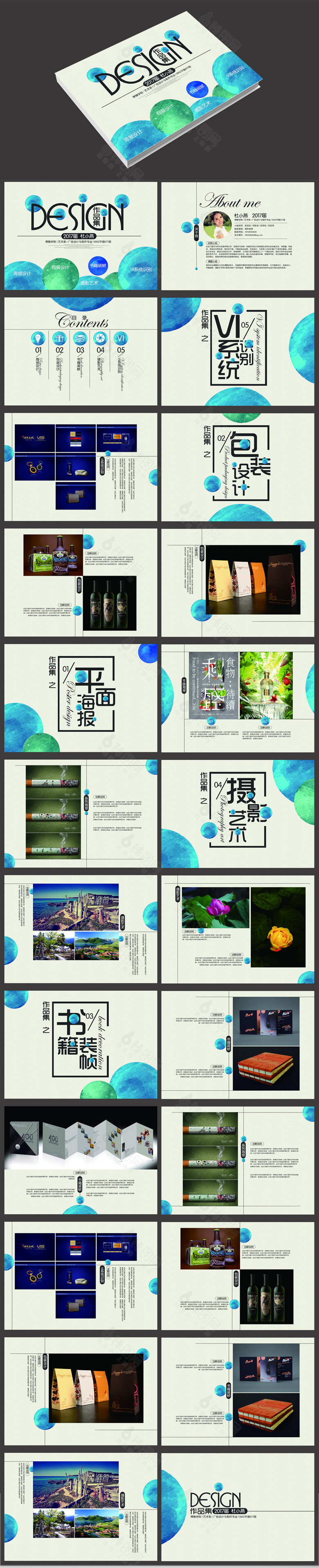 精美创意个人作品集设计