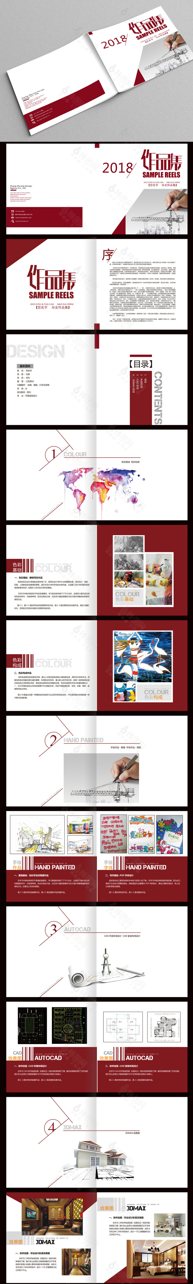 精美个性作品集设计