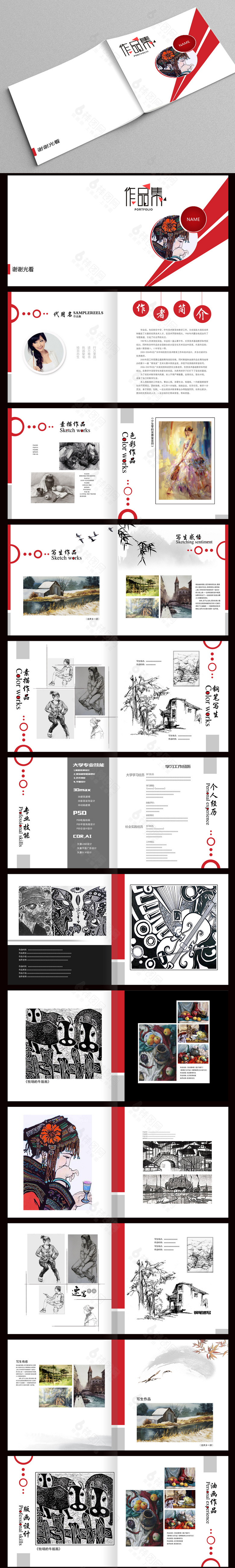 红色精美个人作品集设计