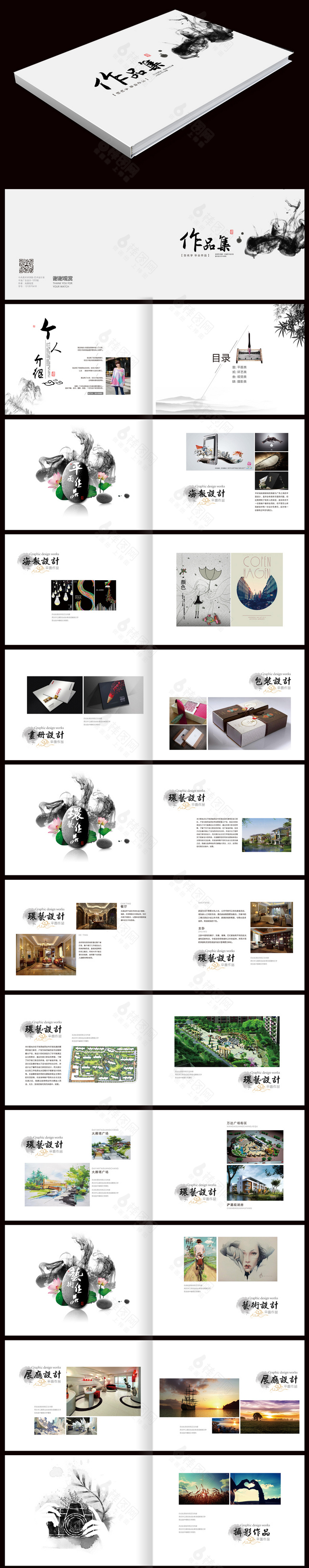 经典水墨个人作品集设计
