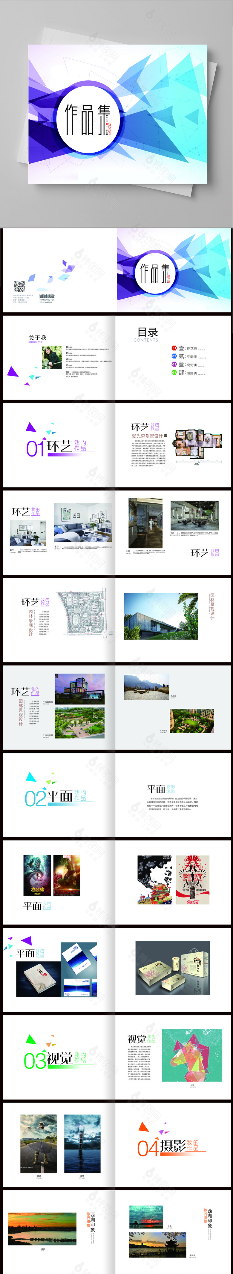 抽象色块个人作品集模板