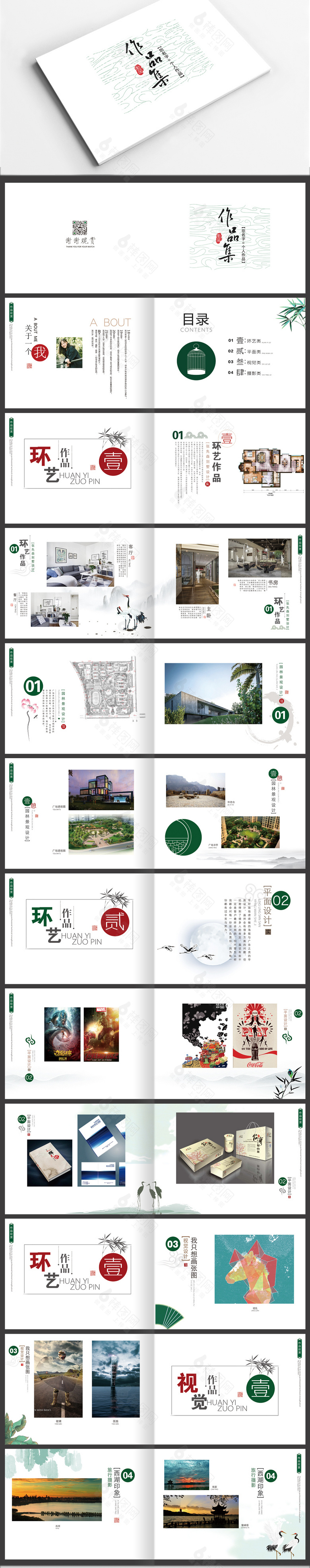 中国风个人作品集设计