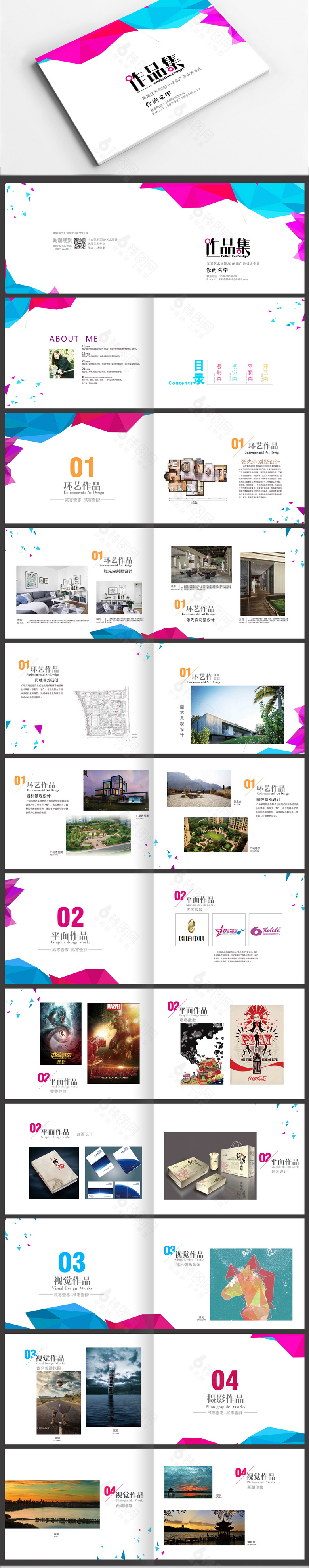 精美创意毕业作品集设计
