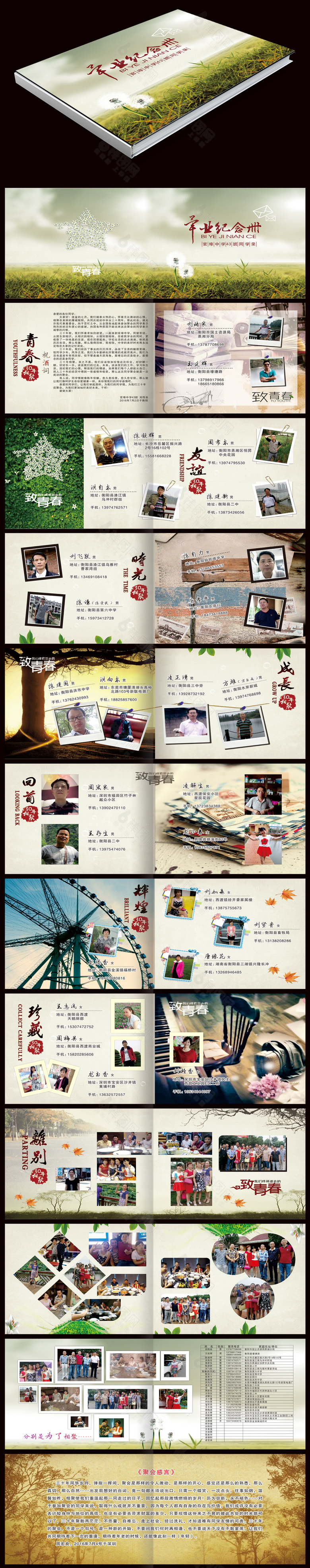 同学毕业纪念册设计