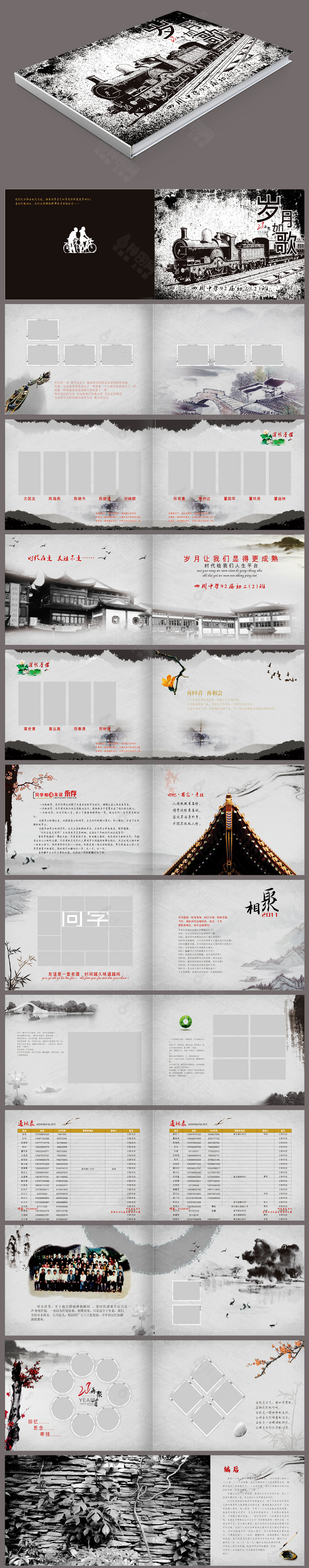 复古怀旧毕业同学聚会画册设计