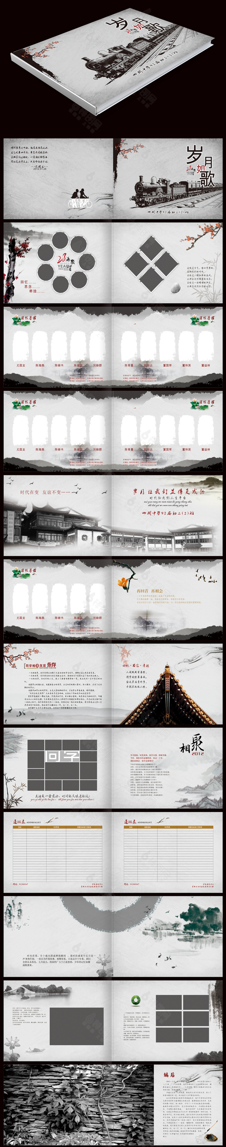 怀旧毕业同学聚会画册设计