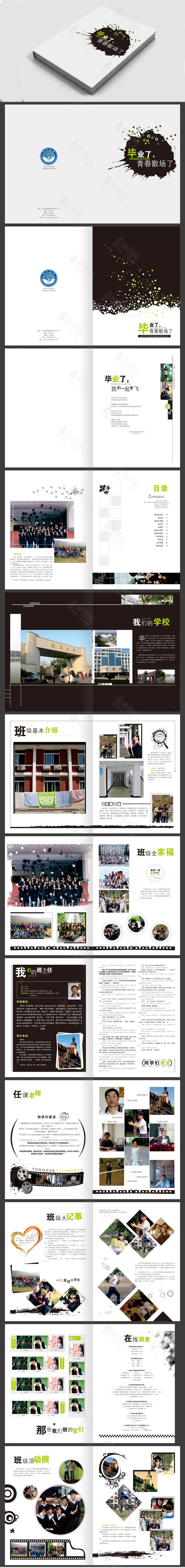 简约创意同学聚会毕业纪念画册设计