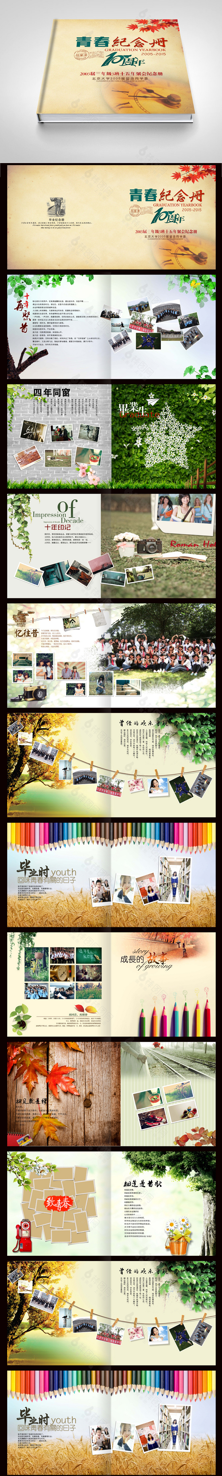 精美怀旧青春纪念册毕业周年聚会画册设计