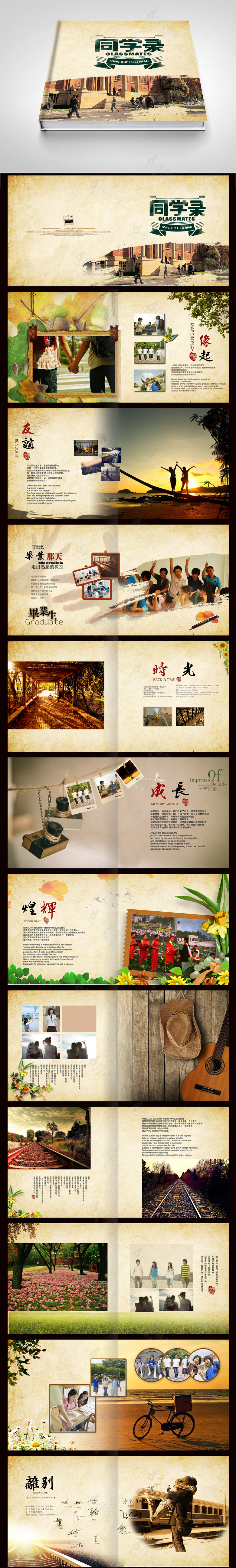 怀旧青春纪念册同学聚会画册设计