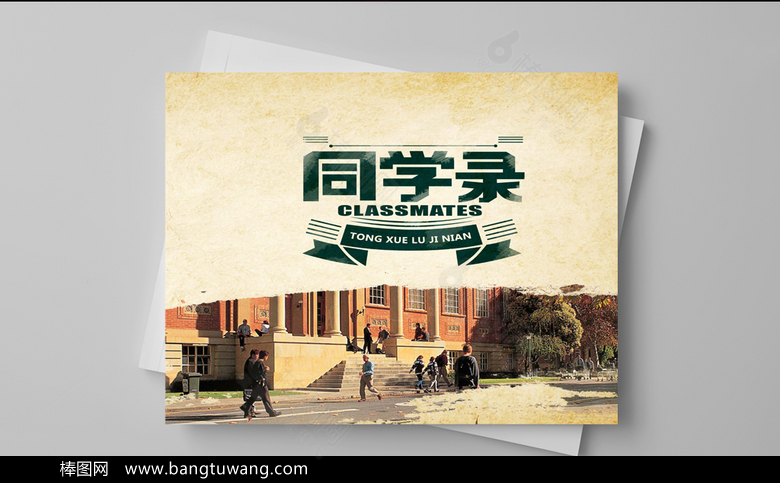 怀旧青春纪念册同学聚会画册设计