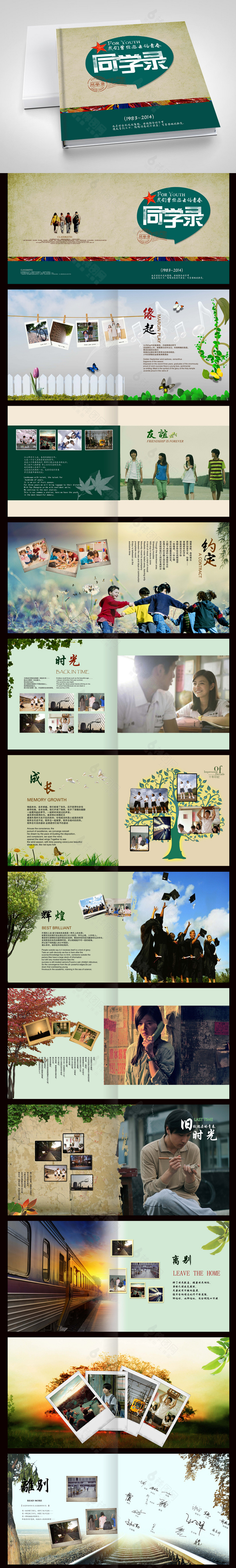 绿色精美青春纪念画册同学聚会画册设计