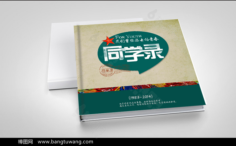 绿色精美青春纪念画册同学聚会画册设计