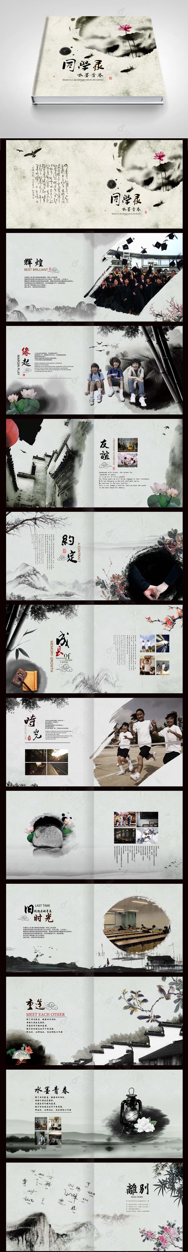 精美水墨青春纪念画册同学聚会画册设计