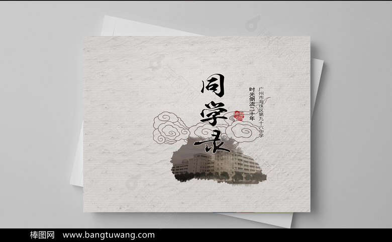 中国风毕业同学纪念画册设计