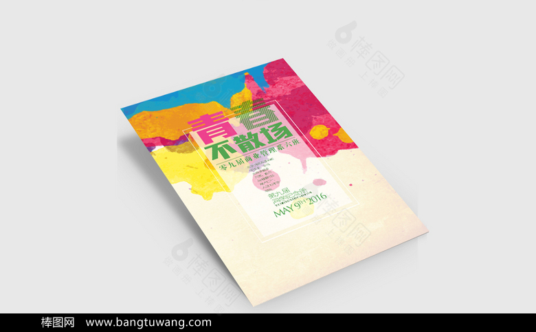创意水彩青春纪念册同学录画册设计
