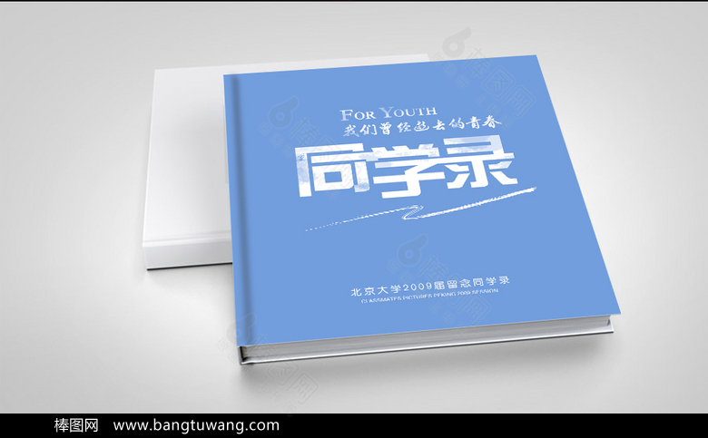 蓝色清新同学录画册设计