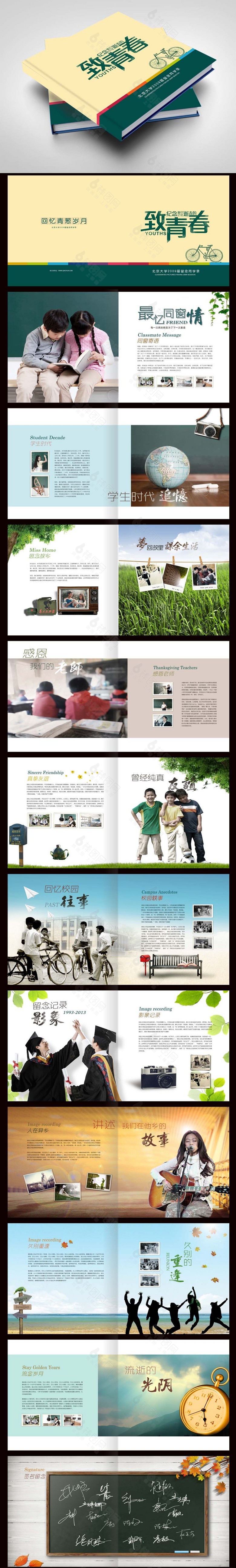 简约大气毕业周年纪念册同学聚会画册设计
