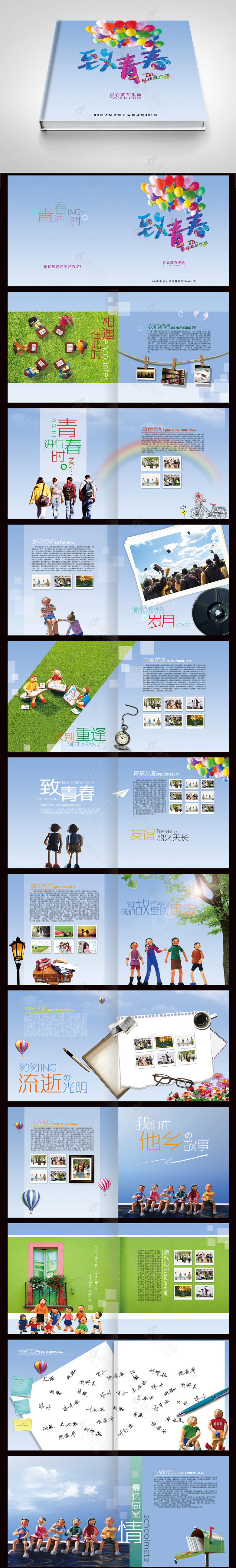 精美青春毕业电子画册同学录画册设计