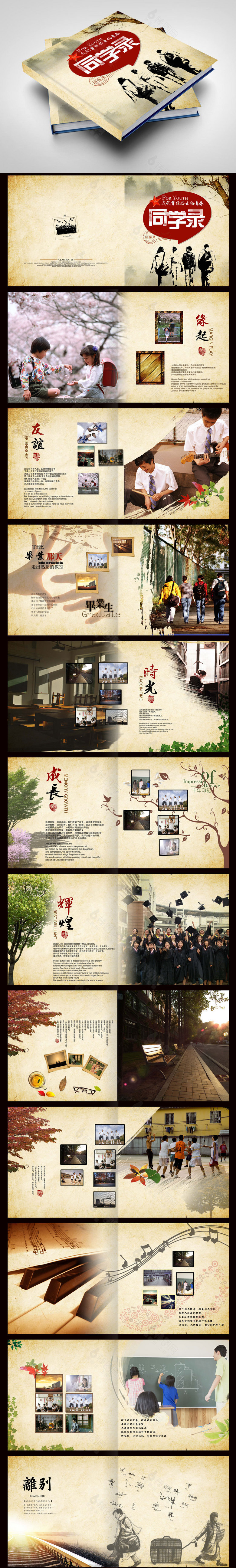 复古怀旧青春纪念同学录画册设计