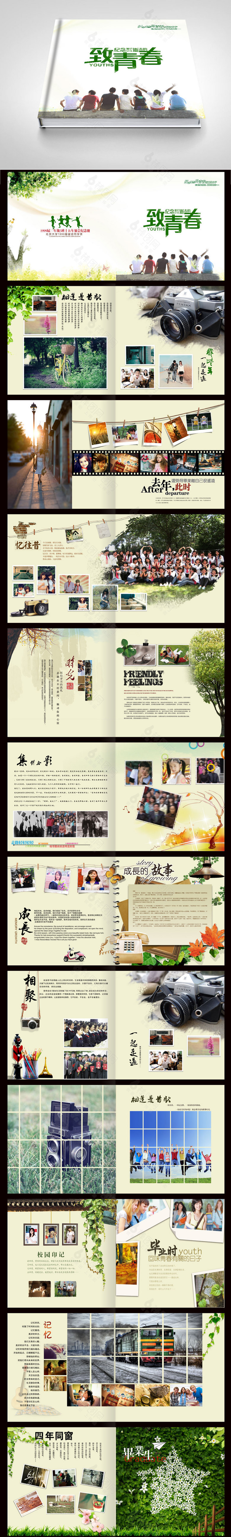 清新个性致青春同学录画册模板