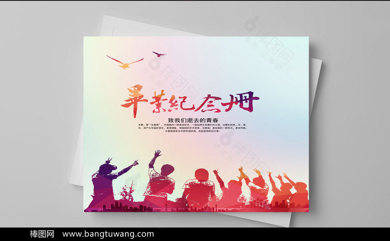 创意个性同学毕业纪念册模板