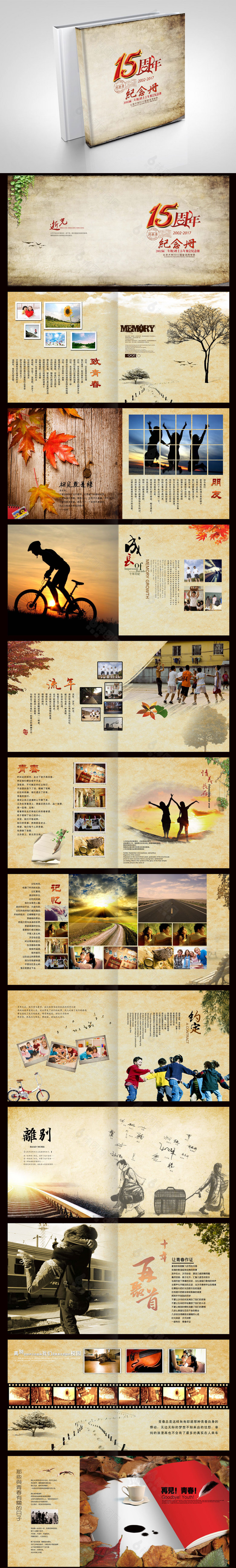 经典周年同学录纪念册模板