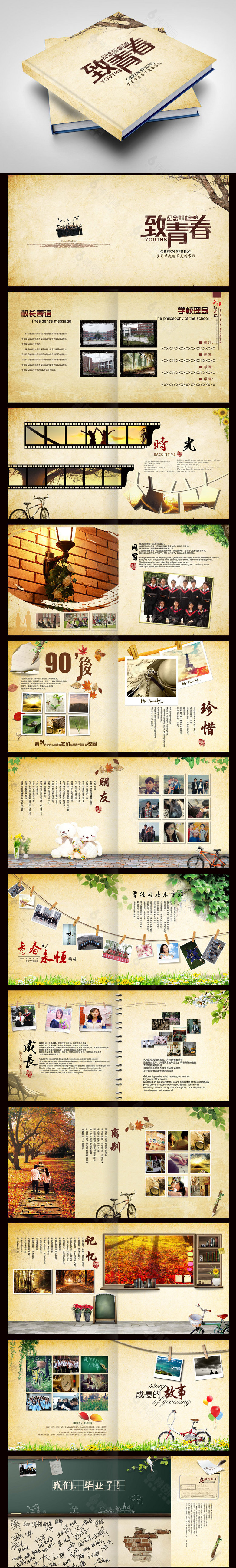 经典怀旧致青春同学录画册设计