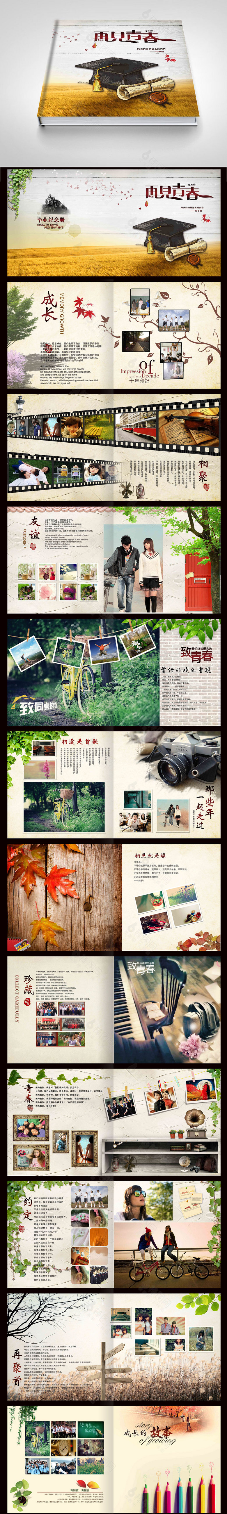 怀旧青春纪念册模板