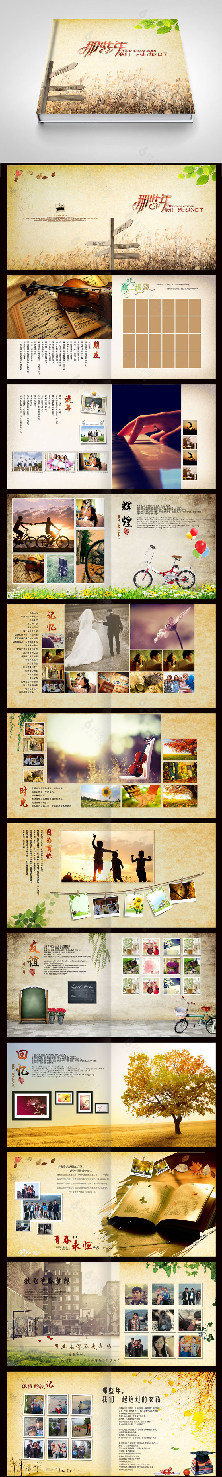 怀旧经典毕业同学录画册设计