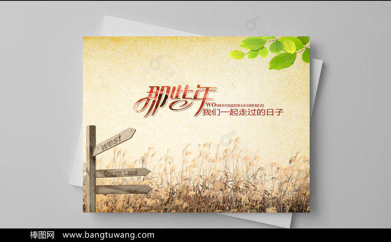 怀旧经典毕业同学录画册设计