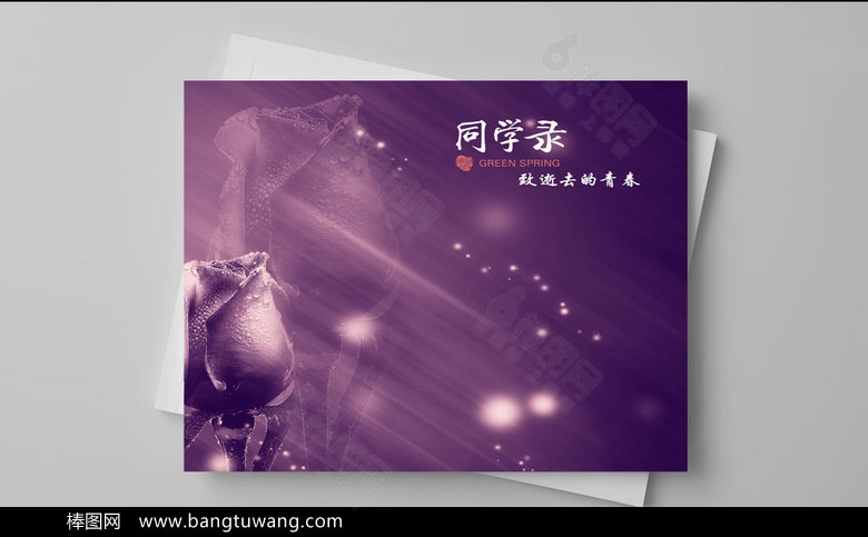 紫色梦幻青春纪念册同学录画册设计