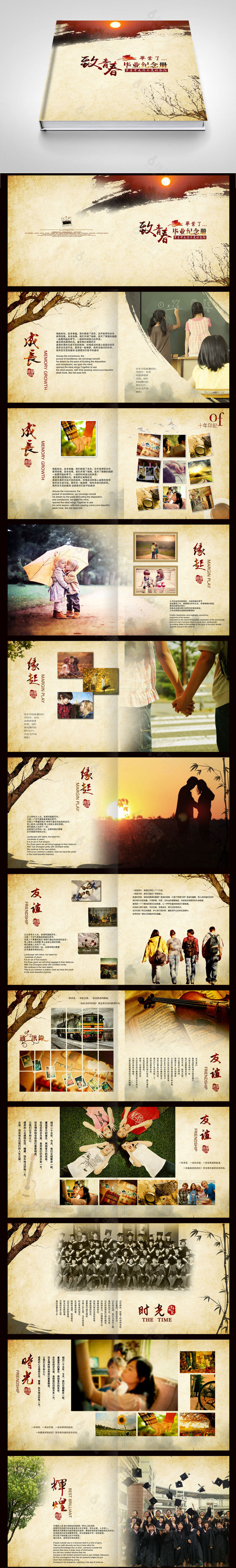 复古怀旧青春纪念册同学录画册设计