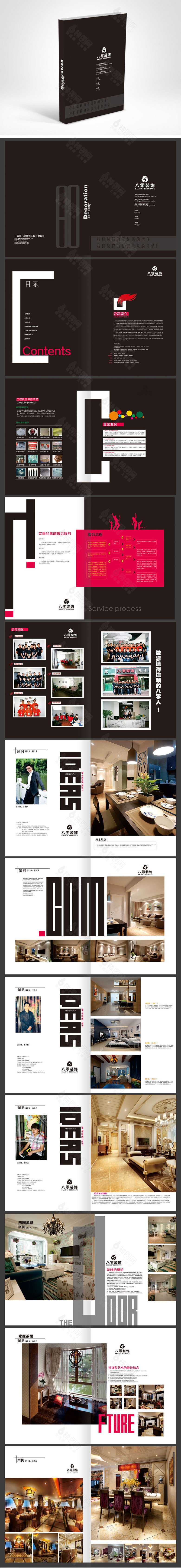 黑色高档装饰装修公司设计画册模板