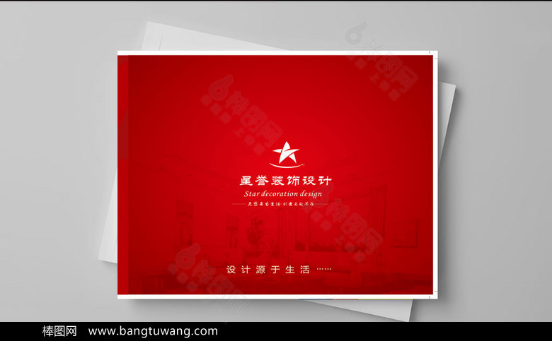红色大气装饰公司设计画册
