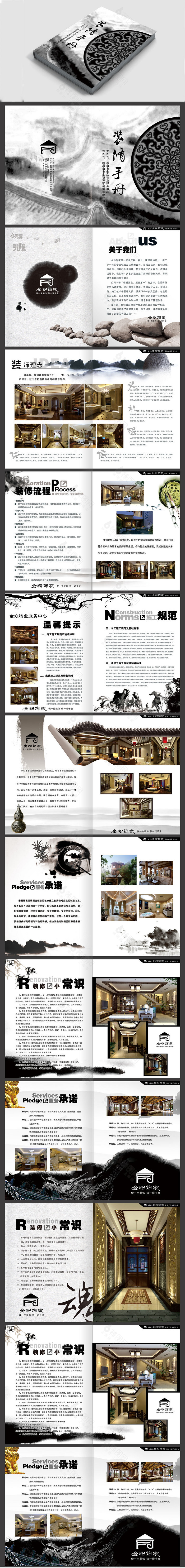 水墨装饰公司画册设计