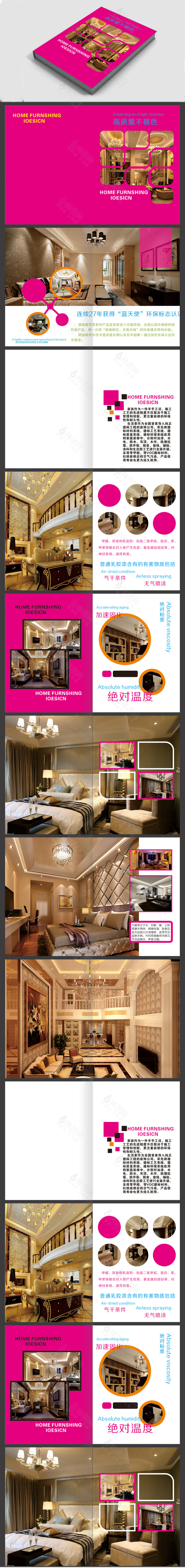 炫丽装饰公司画册设计
