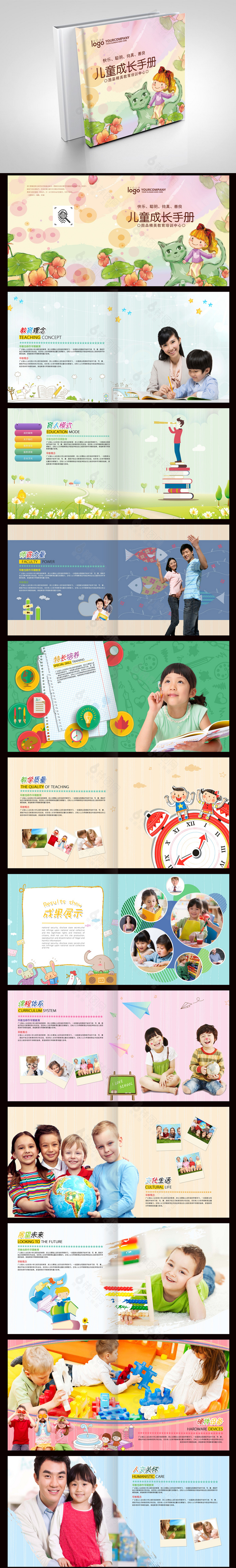 卡通可爱幼儿园画册