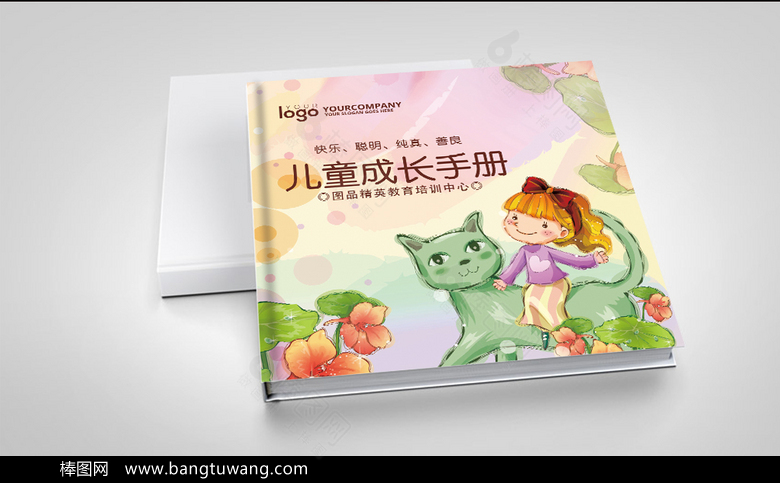 卡通可爱幼儿园画册