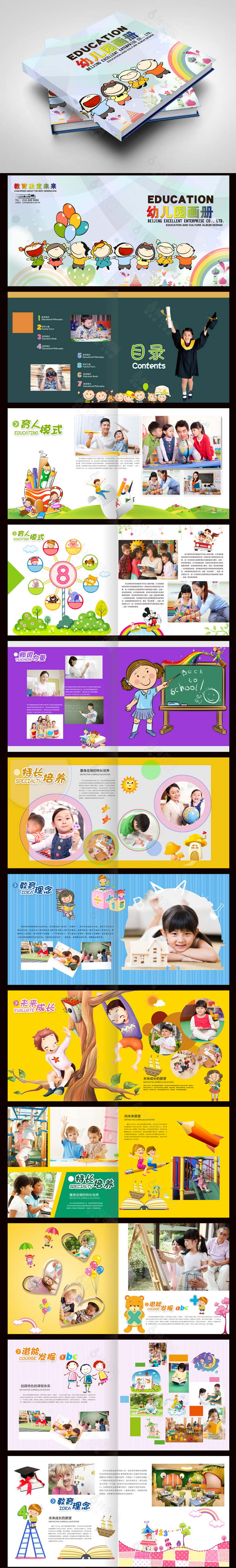 幼儿园画册